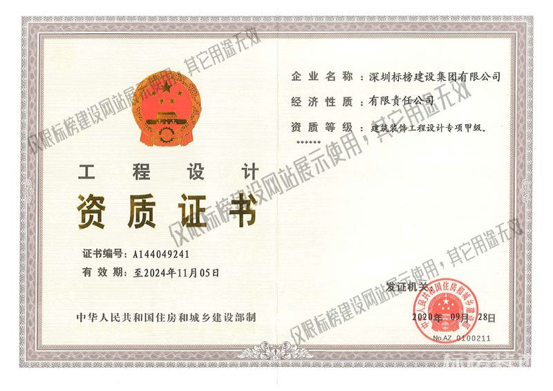 甲级装修资质 工程香蕉视频最污在线观看资质证书
