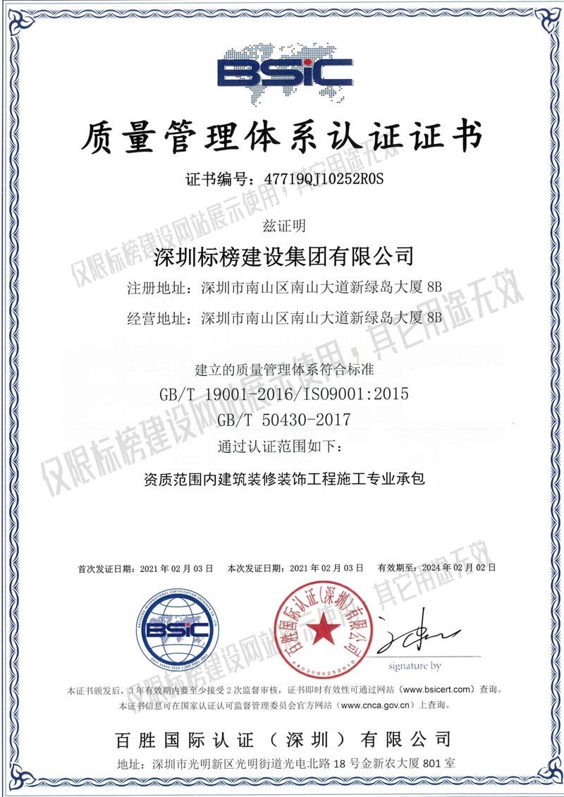 香蕉视频草莓视频ISO9001质量管理体系认证