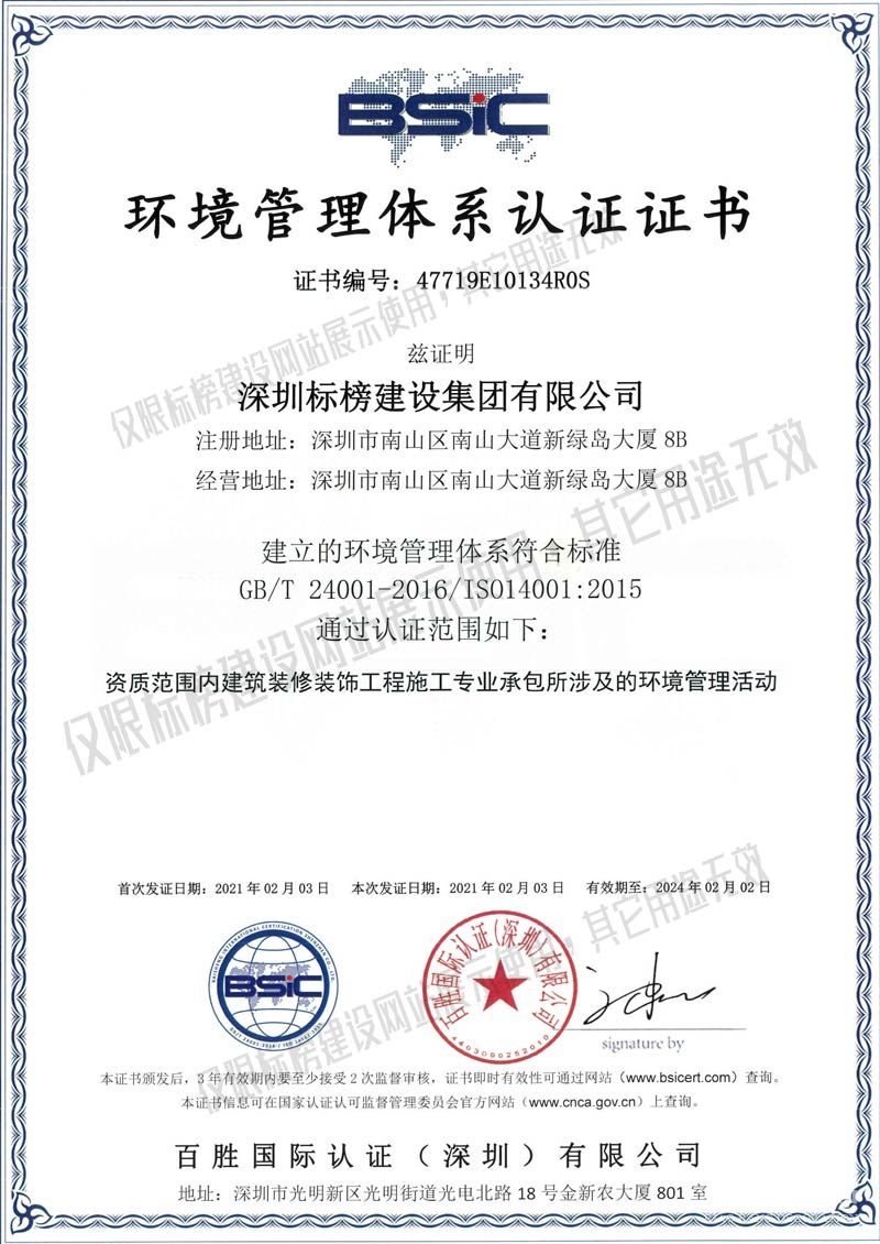 ISO14001环境管理体系认证 香蕉视频草莓视频建设