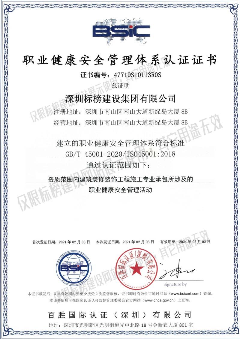 ISO45001职业健康安全管理认证 香蕉视频草莓视频建设