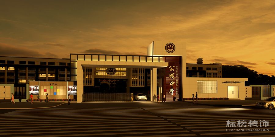 深圳宝安公明中学香蕉视频最污在线观看方案