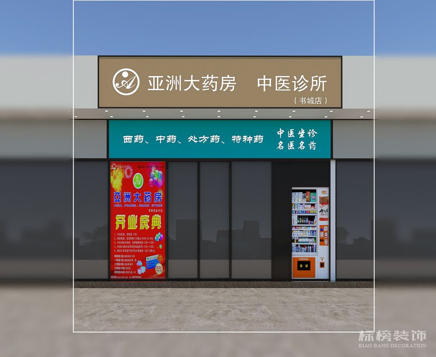 亚洲大药房牌匾门前香蕉视频最污在线观看效果