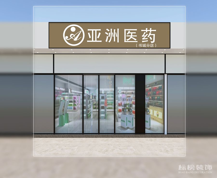 亚洲大药房牌匾门前香蕉视频最污在线观看效果3