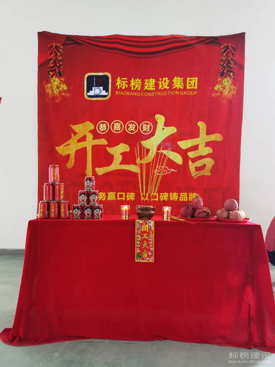 深圳香蕉视频在线播放APP的开工仪式都有什么讲究